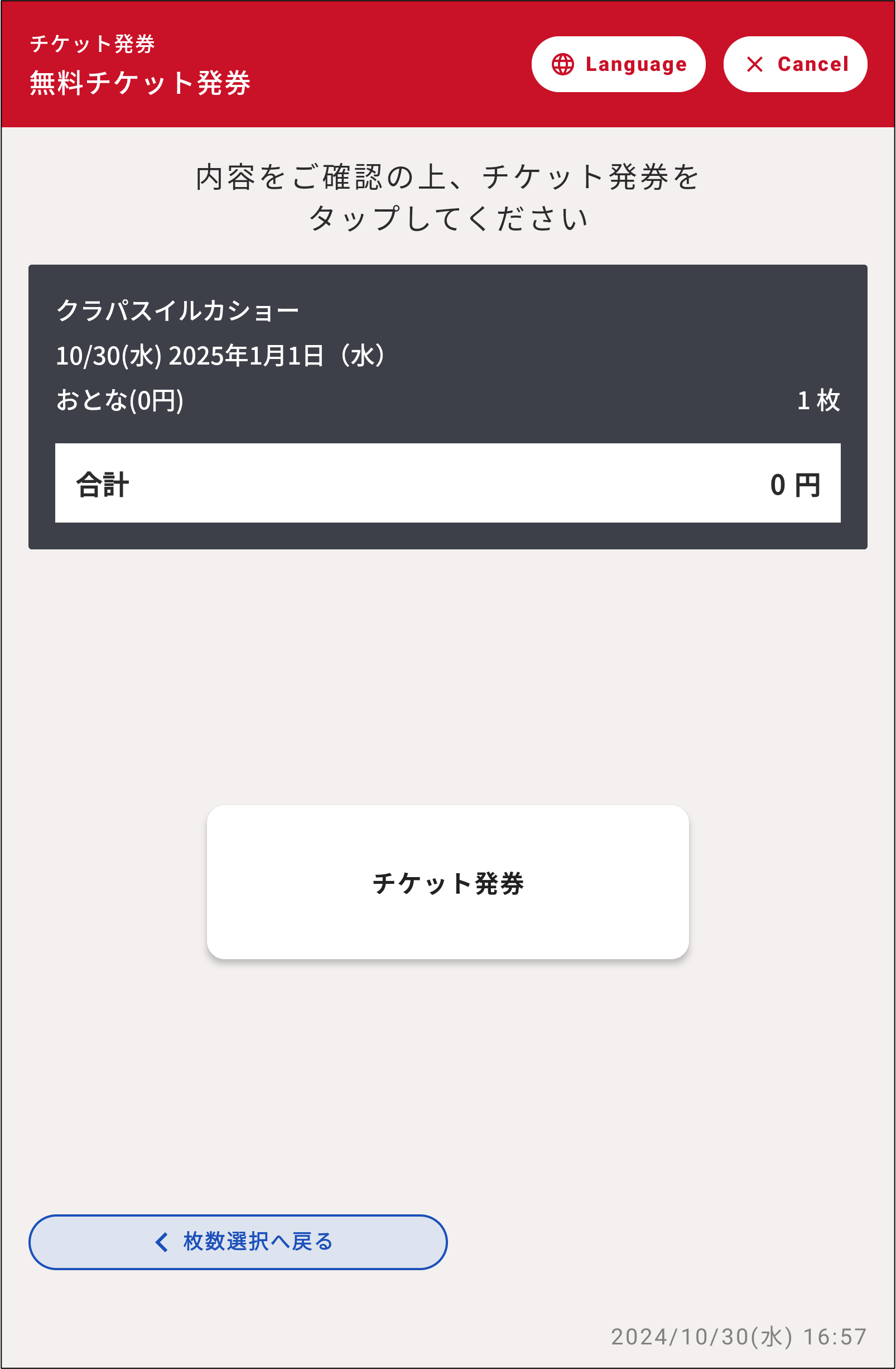 CLOUD PASS券売機での購入の流れについて – セッティング