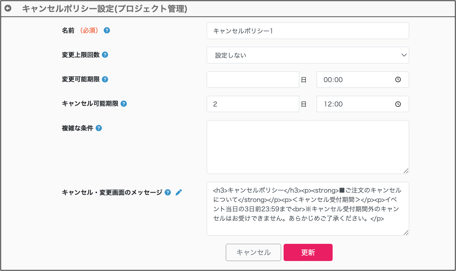 2. キャンセルポリシーについて（キャンセル規定の設定