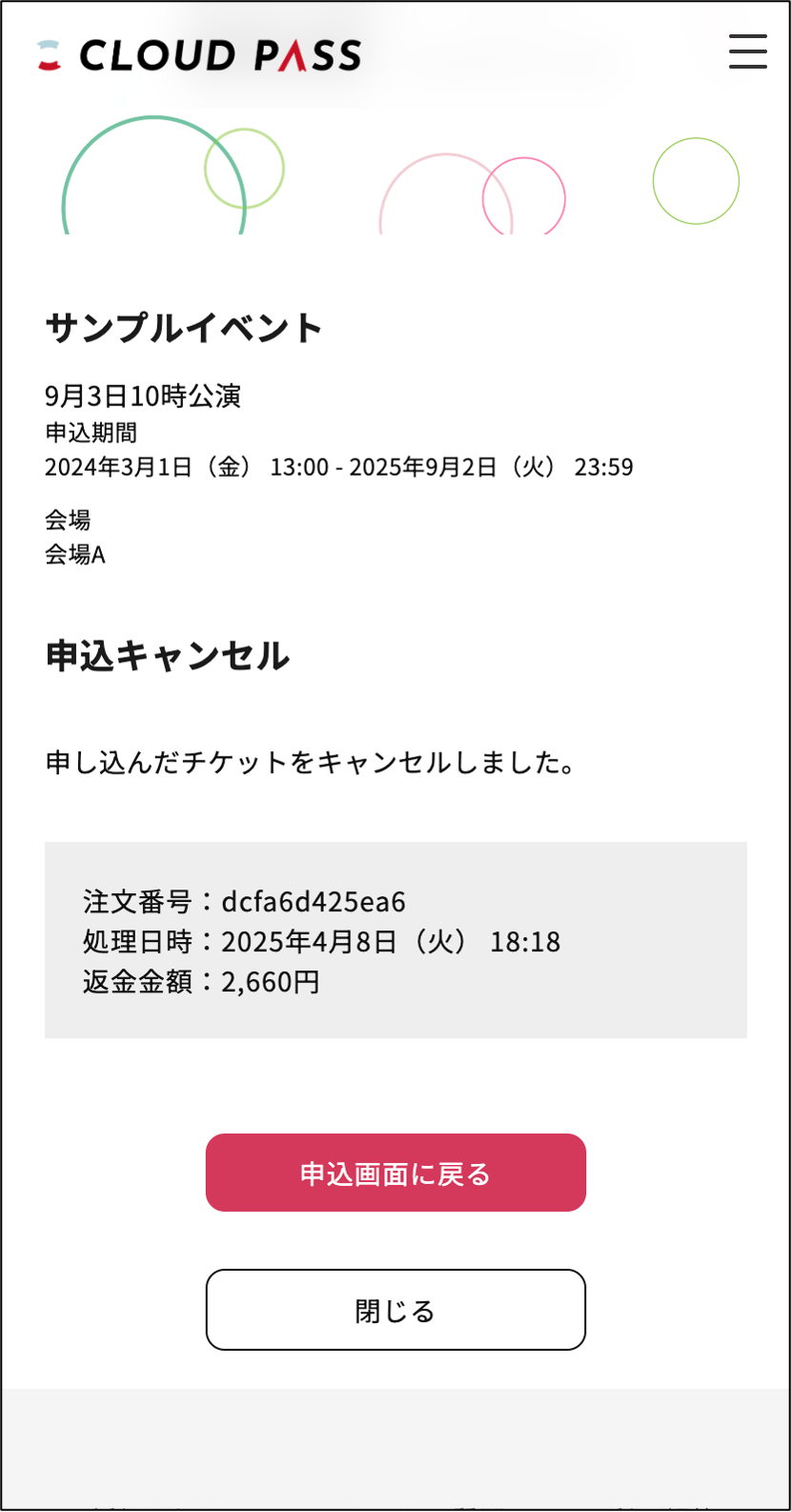 2. キャンセルポリシーについて（キャンセル規定の設定