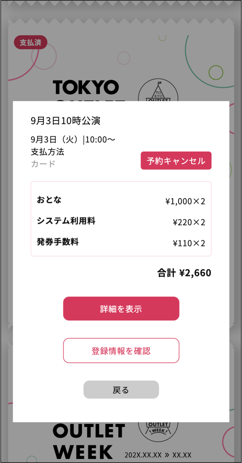 2. キャンセルポリシーについて（キャンセル規定の設定