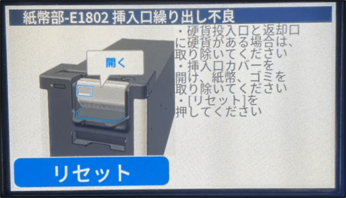 Glory】決済または入金作業時に紙幣を投入しようとしたが投入口で