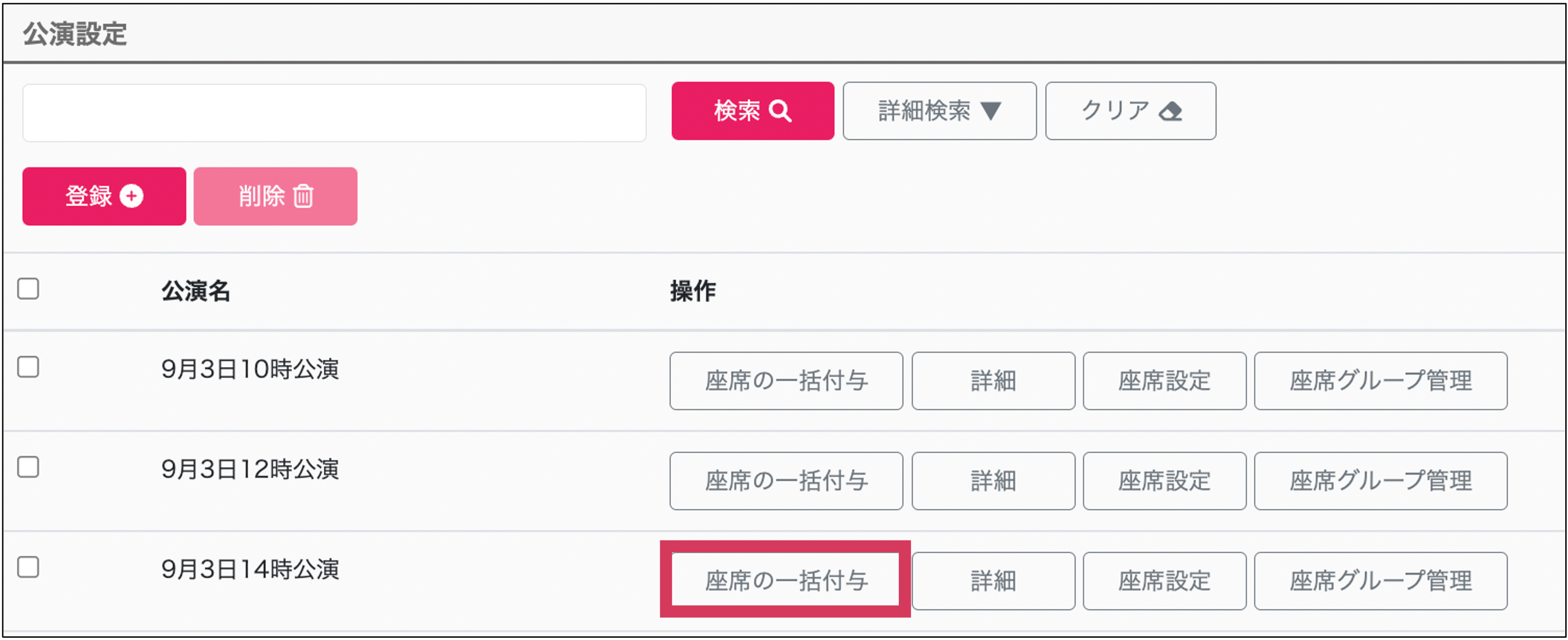 先着販売で座席を個別付与する – セッティングサポートガイド
