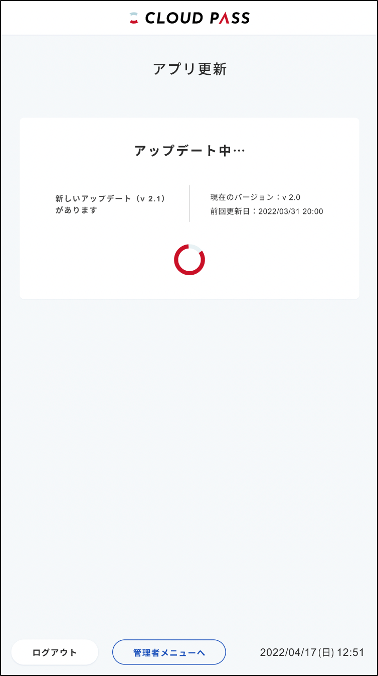 アプリケーションのアップデート方法について Eventmanager サポートガイド